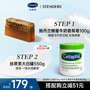 絲塔芙舒潤保濕大白罐550g+蜂蜜牛奶香氛皂100g溫和清潔身體乳