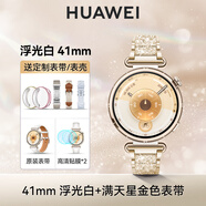 華為（HUAWEI）【咨詢(xún)更優(yōu)惠】華為手表 WATCH GT6新款gt6智能手表2025年官方旗艦華為運動(dòng)gt6pro手表華為gt5 尊享套裝華為GT6 41mm浮光白+金色滿(mǎn)天星表帶