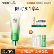 百雀羚洗面奶肌初賦活氨基酸凈顏潔面乳90g清潔滋潤品質(zhì)國貨七夕禮物