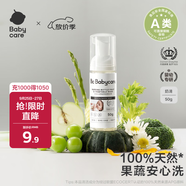 babycare奶瓶奶嘴清洗劑嬰兒餐具果蔬谷物酵素清洗液洗潔精小瓶便攜裝50g