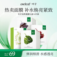一葉子面膜天才補(bǔ)水30片補(bǔ)水保濕提亮救急面膜護(hù)膚品生日禮物女學(xué)生