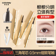 Color Key珂拉琪小金筷眉筆防水防汗持久新手易畫媽生眉送女友老婆七夕禮物