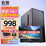 宏碩 英特爾i5/酷睿i7/八核E5/獨(dú)顯/臺(tái)式機(jī)電腦主機(jī)家用企業(yè)娛樂組裝電腦整機(jī)全套 主機(jī)+21.5英寸顯示器 配置三 i7/16G內(nèi)存/256G固態(tài)/2G獨(dú)顯