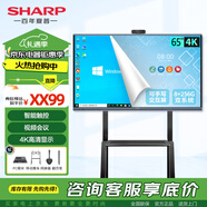 SHARP夏普會(huì)議平板一體機(jī)電子白板多媒體視頻教學(xué)培訓(xùn)觸摸屏電視無(wú)線投屏辦公室雙系統(tǒng)觸摸顯示屏大屏 65英寸 雙系統(tǒng)+投屏器+手寫筆+推車