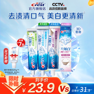 佳潔士3D炫白牙膏含氟牙膏去黃清新口氣家庭家用囤貨 小蘇打+雙效+茉莉共460g