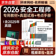 2026新版 注冊安全工程師2026教材 環(huán)球網(wǎng)校中級注冊安全工程師職業(yè)資格考試專(zhuān)用教材+2026新版歷年真題押題模擬+考點(diǎn)必背手冊 建筑+安全生產(chǎn)管理+生產(chǎn)技術(shù)基礎+法律法規 12本贈課程題庫資料