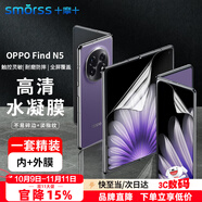 Smorss【1套裝】適用OPPO Find N5手機(jī)膜findn5水凝膜折疊屏非鋼化軟膜高清防刮全屏保護(hù)貼膜內(nèi)屏+外屏