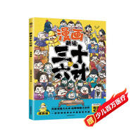 趣讀三十六計漫畫版 6-12歲 童書兒童文學(xué) 中小學(xué)課外閱讀國學(xué)經(jīng)典 歷史兒童文學(xué)漫畫故事書 暑假作業(yè) 