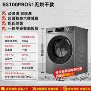 海爾EG100PRO51家用全自動(dòng)滾筒洗衣機10公斤大容量變頻智能投放 EG100PRO51無(wú)烘干