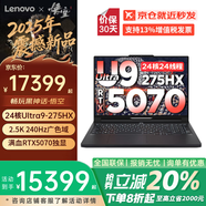聯(lián)想拯救者Y9000P AI元啟可選2025立減20%電競高性能獨顯游戲筆記本電腦學生設計手提電腦 25款 5070 8G獨顯 U9-275HX 32G 1TB PCIE固態(tài) 標壓強芯 精裝升級