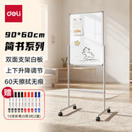 得力90*60cm磁吸白板寫字板 可移動辦公雙面小黑板家用教學(xué)兒童畫板立式記事板會議培訓(xùn)【簡書系列】