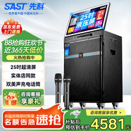 先科（SAST）家庭ktv音響套裝家用K歌卡拉OK視頻K歌一體機戶外移動廣場舞音響帶顯示屏視頻機音箱 SA-259X