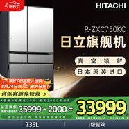 日立 HITACHI 日本原裝進口真空保鮮自動制冰玻璃面板電冰箱國家補貼R-ZXC750KC第三代旗艦機