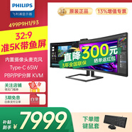 飛利浦（PHILIPS）曲面顯示器 49英寸 準5K HDR400 內(nèi)置攝像頭 TypeC 65W 硬件分屏 升降旋轉(zhuǎn) 辦公電腦顯示屏499P9H1