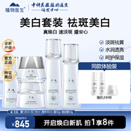 植物醫(yī)生雪蓮美白淡斑套裝提亮膚色白皙透亮水乳護(hù)膚品化妝品送老婆禮物 5件套 凝露+乳液+精華+面霜+晚霜