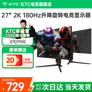 KTC 27英寸 2K原生180Hz高刷 1MS(GTG)極速響應 HDR 400nit高亮 Fast IPS電競屏 27GT910 硬件低藍光 升降旋轉底座 電競游戲顯示器
