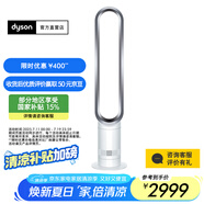戴森【國家補(bǔ)貼15%】AM07空氣循環(huán)無葉風(fēng)扇落地扇平穩(wěn)強(qiáng)勁涼風(fēng)適用客廳臥室 銀白色