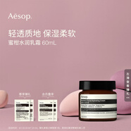 AESOP伊索 蜜柑水潤(rùn)乳霜 乳液面霜補(bǔ)水 教師節(jié)禮物男女 60ml