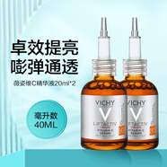 薇姿（VICHY）VC精華活性修護(hù)安瓶20ml 抗皺緊致淡化細(xì)紋護(hù)膚品 維C精華 20ml*2