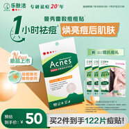 曼秀雷敦（Mentholatum）樂(lè)膚潔隱形痘痘貼吸膿祛痘煥亮日夜雙效修護(hù)痘貼52片約會(huì)神器