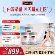 Swisse斯維詩膠原蛋白肽超光瓶禮盒麥角硫因玻尿酸VC 提彈緊致 30粒*3瓶