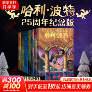 【多版自選】哈利波特系列全套 25周年紀念版/中文/英文版/中英文對照版/典藏版可選 JK羅琳作品 哈利波特25周年紀念版 全套7冊