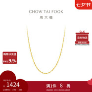 周大福 時(shí)尚水波鏈 18K金項(xiàng)鏈/素鏈 45cm E121035七夕情人節(jié)禮物
