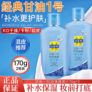 百雀羚甘油鳳凰一號護(hù)膚啫喱補(bǔ)水男女保濕潤膚身體乳滋潤全身夏季護(hù)膚品 亮膚型【珍珠甘油170g*2瓶】
