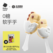 光合星球babycare兒童零食無糖棉花糖棒棒糖無添加糖果60g