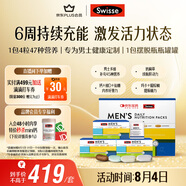 Swisse斯維詩 男士定制每日營養(yǎng)包 復(fù)合維生素瑪咖氨糖奶薊草 14袋*3盒