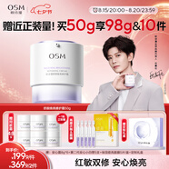 歐詩漫（OSM）舒顏煥亮修護(hù)霜50g安心大白罐面霜敏感肌補(bǔ)水保濕曬后舒緩修紅
