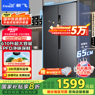 新飛（Frestec）610升對開(kāi)門(mén)大容量移動(dòng)制冰艙電冰箱 一級風(fēng)冷無(wú)霜除菌凈味保鮮國家補貼BCD-610WK9CT 