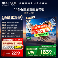 FFALCON雷鳥鵬6 24款 65英寸 120Hz動態(tài)加速 高色域 3+64GB五核游戲機芯 智能游戲液晶平板電視 65英寸 65S375C-JN