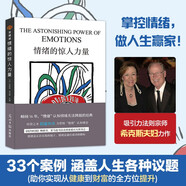 情緒的驚人力量：跟隨內(nèi)心的指引，掌控情緒，做心想事成的自己