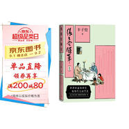 緣緣堂隨筆（足本）