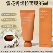 雪花秀韓國雪花秀玉容撕拉面 面膜清潔毛孔去黑頭粉刺角質(zhì)面部50ml/150m 35g
