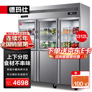 德瑪仕大容量玻璃冷藏保鮮展示柜 冷鮮花蔬菜水果啤酒點(diǎn)菜保鮮柜陳列柜商用 廚房食堂超市立式商用冰箱 六門(mén)1312L丨食材不串味丨下冷凍