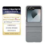 三星Samsung Galaxy Z Flip6/Flip7 FE 原裝環(huán)保生態(tài)皮保護(hù)殼 手機(jī)套 原廠手機(jī)殼 多功能保護(hù)套 灰色