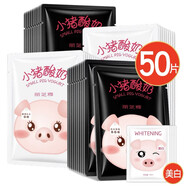 麗芝雅50片小豬酸奶面膜補(bǔ)水保濕美白淡斑提亮膚色收縮毛孔緊致女男正品 25片白豬+20片黑豬+5片美白