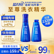 藍月亮至尊洗衣精華濃縮洗衣液素雅蘭香660g*2潔凈快洗去污去漬除螨護色