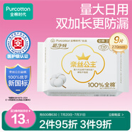 全棉時(shí)代【優(yōu)于新國(guó)標(biāo)】衛(wèi)生巾醫(yī)護(hù)級(jí)超凈吸衛(wèi)生巾270mm,9片/包