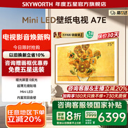 創(chuàng)維壁紙電視75A7E 75吋超薄壁畫miniled  75英寸電視機(jī)第一名 以舊換新 家電國家補(bǔ)貼 20% 一級能效 75英寸 75A7E【包安裝】