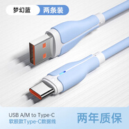 那物Type-C數據線(xiàn)120W/100W/66W充電線(xiàn)6A超級快充USB-C閃充適用華為榮耀小米vivo魅族oppo安卓全系列 兩條裝 Type-C【120W超級閃充】夢(mèng)幻藍 1.5米