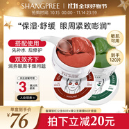 香蒲麗紅綠眼膜組合裝120片補水保濕淡化細(xì)紋緊致抗皺敏感肌韓國進口