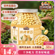 三只松鼠烘烤黃豆450g/罐 香酥即食炒貨非油炸休閑零食小吃特產(chǎn)