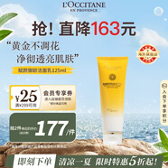 歐舒丹賦顏御齡潔面乳125ml溫和潔凈洗面奶透亮法國原裝進(jìn)口送禮