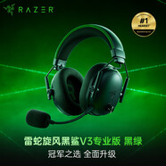 雷蛇（Razer）旋風(fēng)黑鯊V3專業(yè)版電競游戲耳機(jī)  無線藍(lán)牙頭戴式耳機(jī)主動降噪 旋風(fēng)黑鯊V3專業(yè)版-黑綠