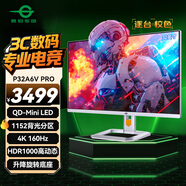 泰坦軍團32英寸大屏 2304分區(qū) MiniLED 4K 160Hz HDR1000 內(nèi)置音箱 10.7億色KVM 專業(yè)電競顯示器P32A6V PRO