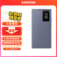 三星（SAMSUNG）Galaxy S24 Ultra 智能視窗保護殼翻蓋手機套 原廠手機殼 紫色