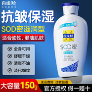 百雀羚乳液 SOD蜜保濕乳 維他保濕補水秋冬擦臉潤膚霜全身男女護膚品 蘆薈補水保濕乳150g